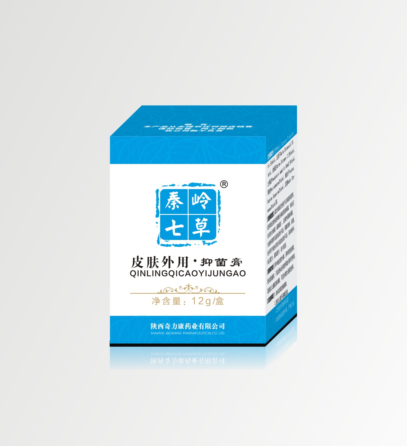 秦岭七草牌抑菌膏