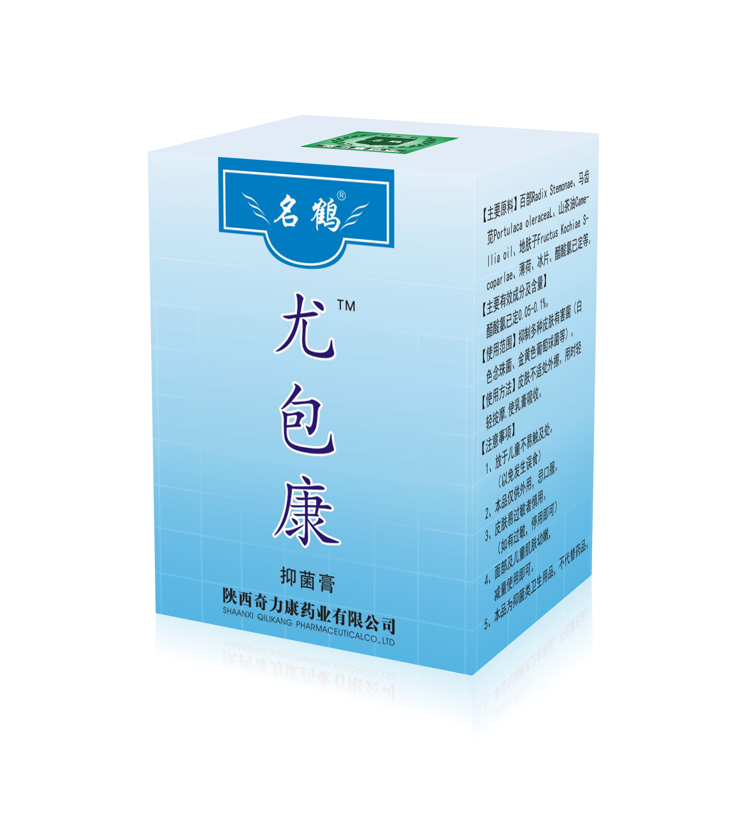 尤包康抑菌膏