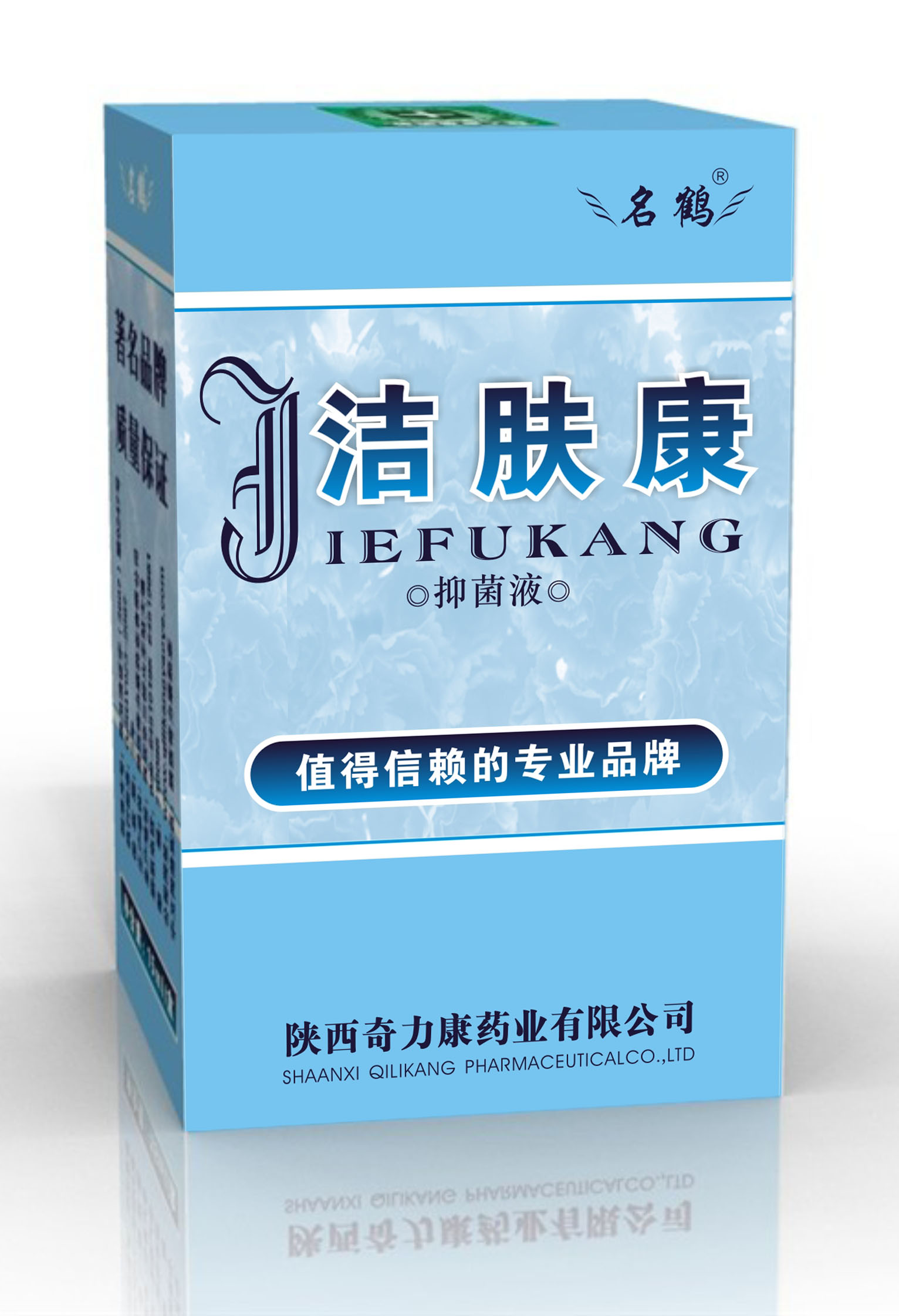 洁肤康抑菌液