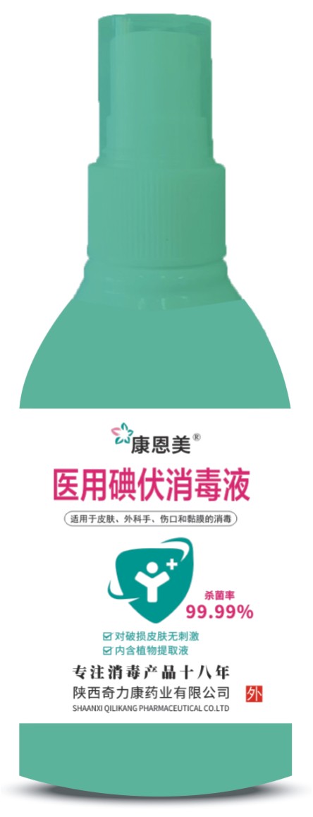 医用碘伏消毒液