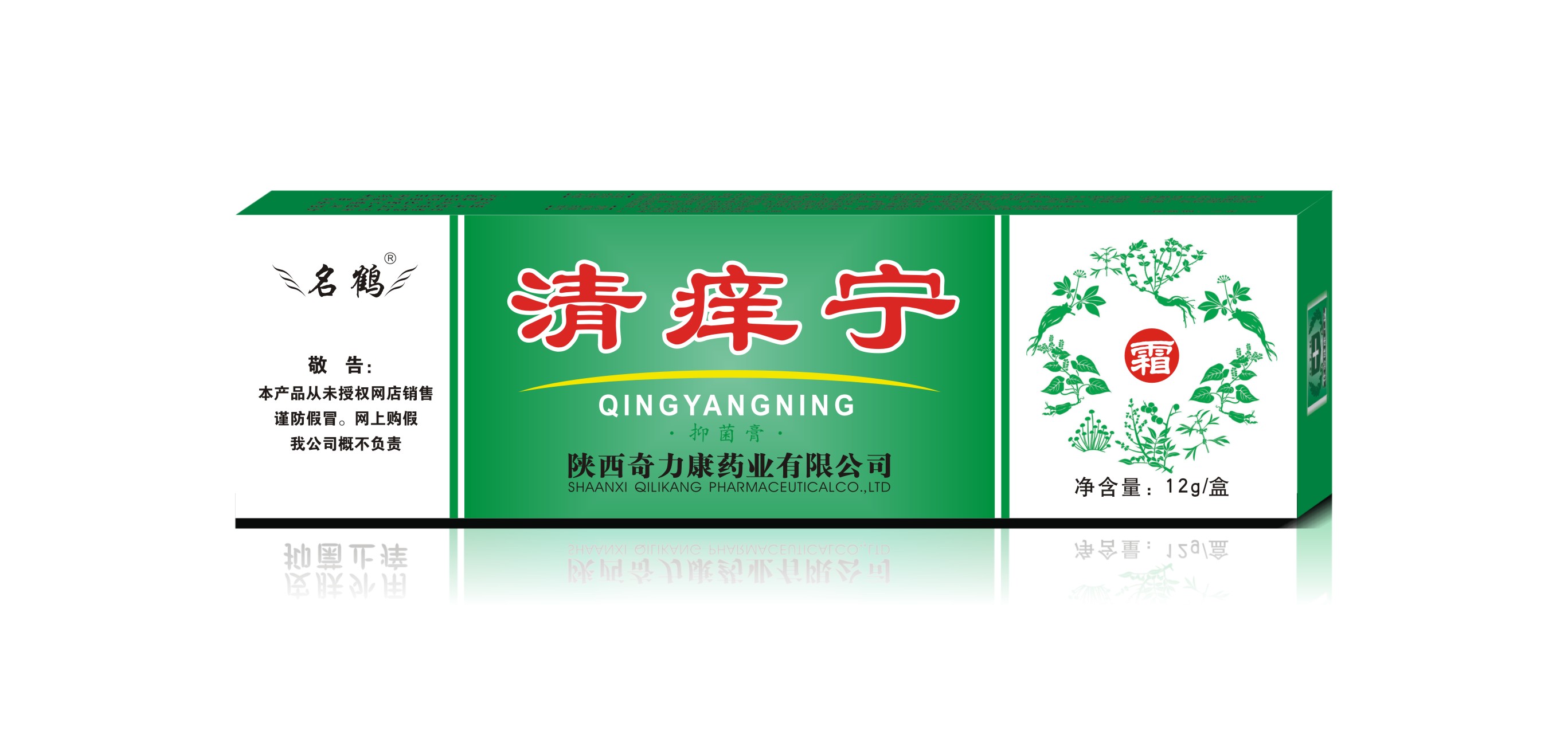 清痒宁霜