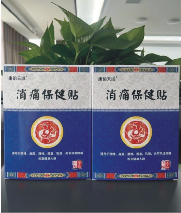消痛保健贴